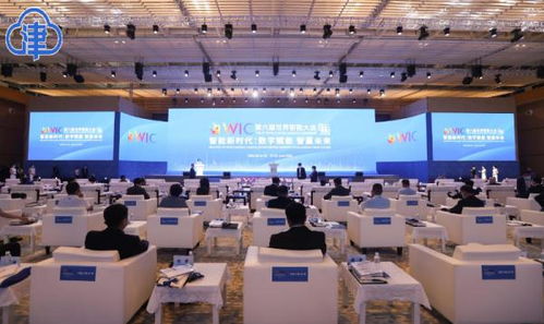 第六届世界智能大会云开幕式在国家会展中心 天津 举行